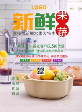 果蔬分享宣传促销海报