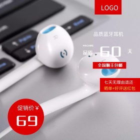 时尚简约耳机电商淘宝主图直通车