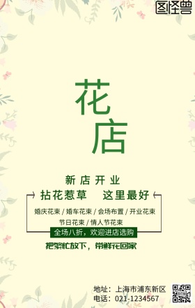 花店黄色手绘手机海报