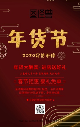 冬日雪景新春年货节海报