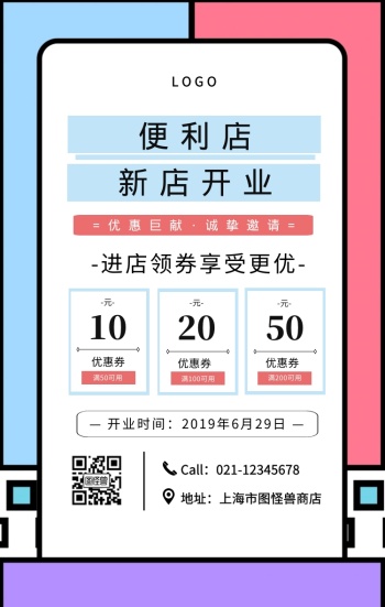 黑色简约风便利店新店开业宣传海报