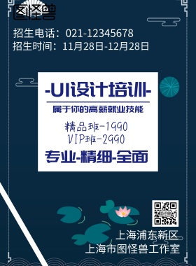 UI设计招生海报