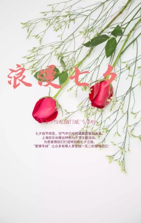 七夕节甜蜜简约粉色手机海报模板