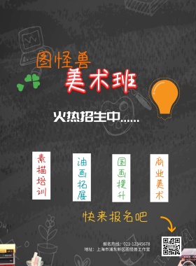美术班招生绿色彩绘海报