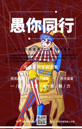 愚人节工业风电影院活动手机海报