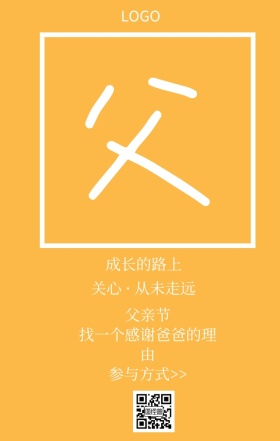 黄色简约手绘卡通自行车父亲节活动海报