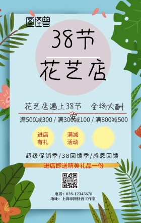 花艺三八节促销活动手机海报