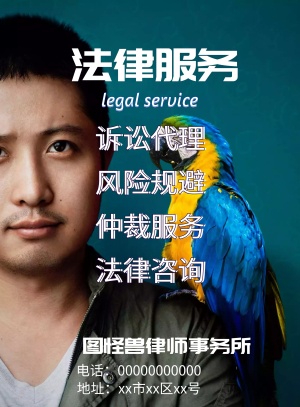 黑白西装背景法律服务业务介绍宣传海报广告