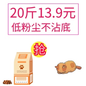 猫砂主图 直通车 抢购