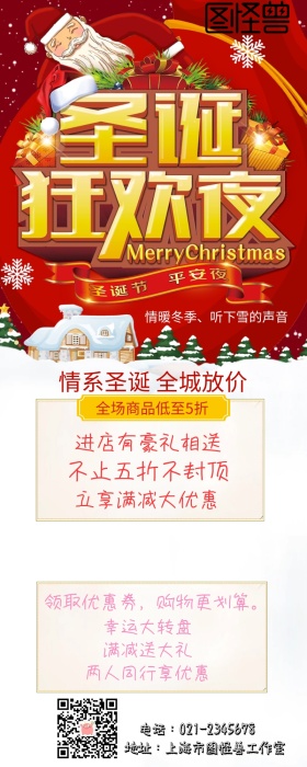 圣诞狂欢夜促销活动手机营销长图