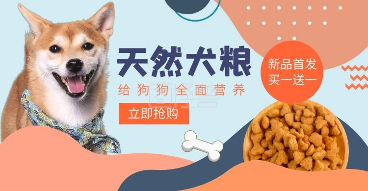狗粮天然犬粮淘宝电商海报