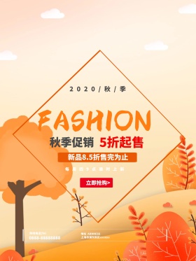 金秋落叶秋季促销海报