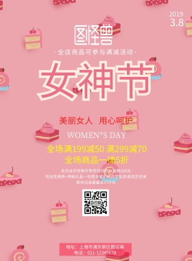 38v女神节宣传海报