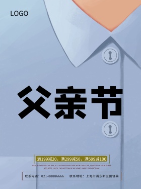 简约父亲节节日促销海报