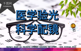 医学配镜海报 C4D精品渲染艺术字主题