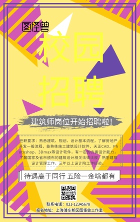 招聘建筑师校园招聘几何创意春招手机海报