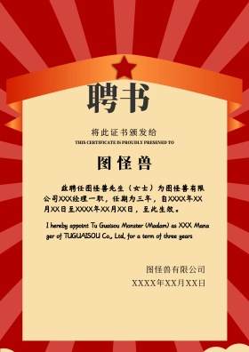 绿色底纹聘书