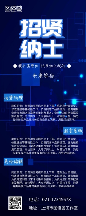 招聘人才营销长图