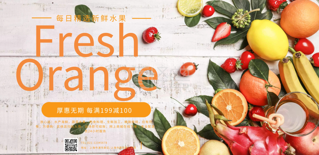 新鲜水果促销横版海报
