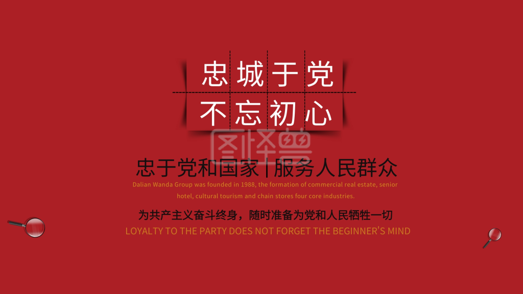 原创红色简约为人民服务宣传展板
