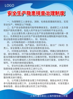 2018企业安全管理制度展板