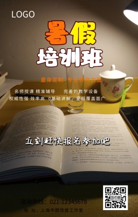 培训班