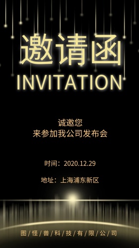 黑金商务邀请函