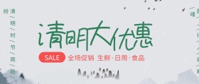 清明节商场超市中国风公众号封面