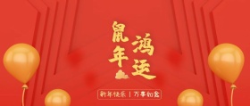 猪年鸿运卡通节日祝福公众号封面