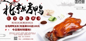 北京烤鸭海报