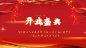 公司开业庆典PSD高清下载
