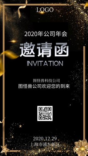 2018年会盛宴邀请函