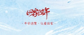 回家过年红色封面