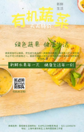 有机蔬菜健康营养绿色简约手机海报