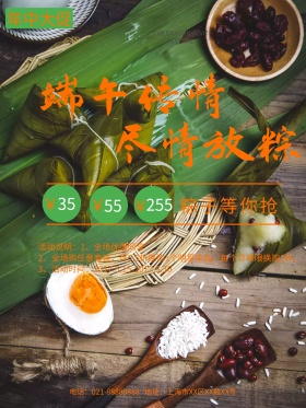 清新端午节粽子促销活动海报