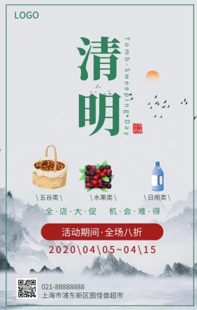 清明节商场超市中国风手机海报