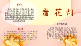 红色喜气灯笼看花灯小报