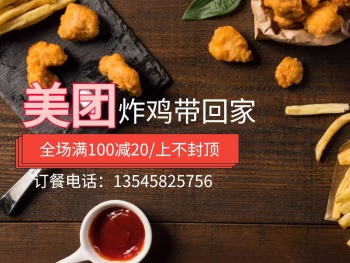 美团炸鸡