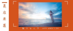 美衣来袭 魅力女人节 HAPPY WOMEN'S DAY 文艺清新插画妇女节公众号封面