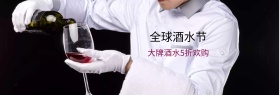 全球酒水节酒水促销海报banner模板设计电商淘宝天猫京东99大促
