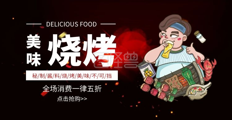 图怪兽电商横版海报频道提供《科技黑色促销烧烤横屏海报	banner》