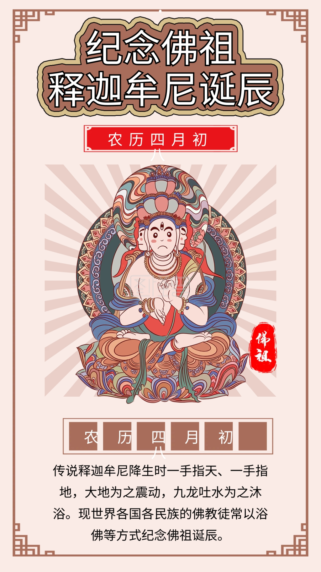 浴佛节佛祖释迦牟尼诞辰如来佛插画海报素材