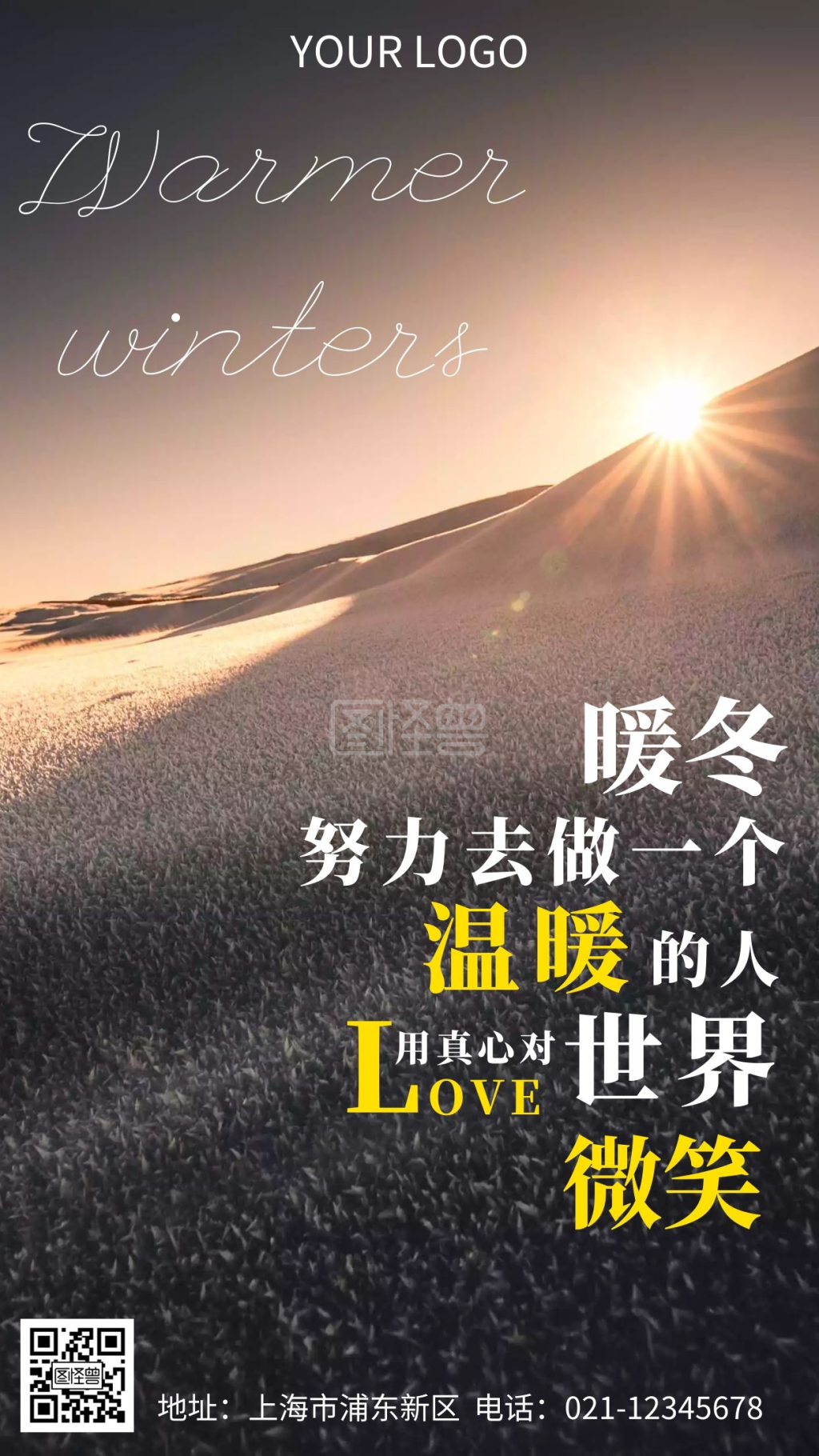 暖冬行动朋友圈海报宣传手机海报