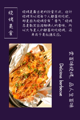 美食简约美味烧烤公众号配图