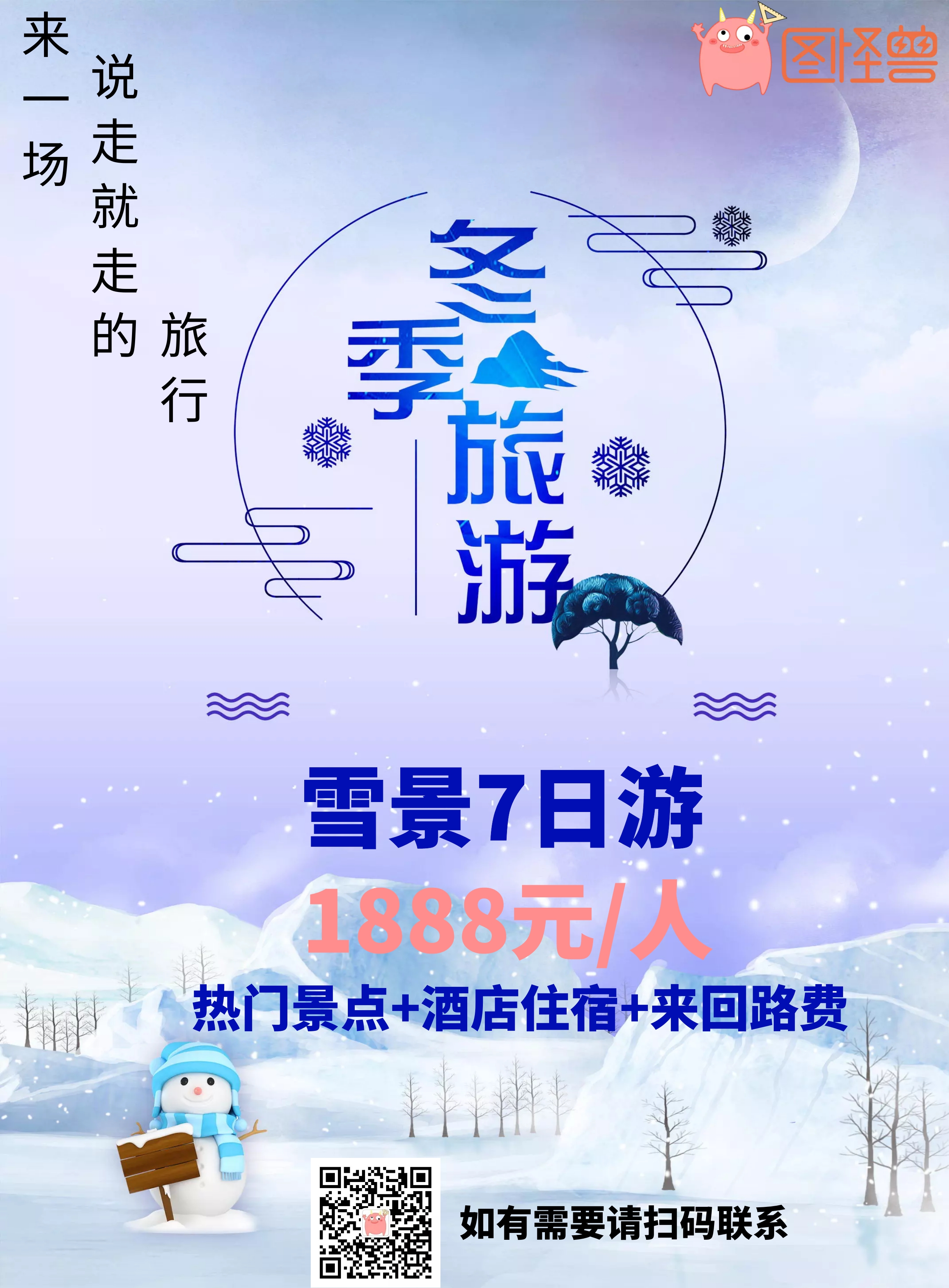 冬日雪景