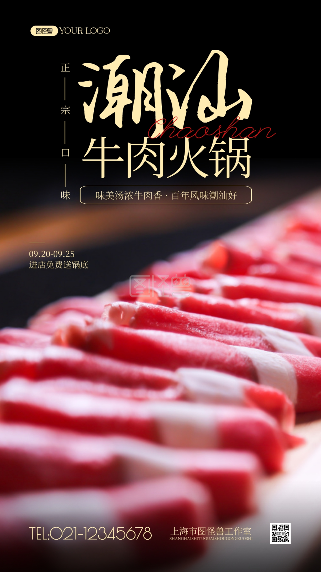 潮汕牛肉火锅图片-潮汕牛肉火锅简约风摄影图海报在线图片制作-图怪兽