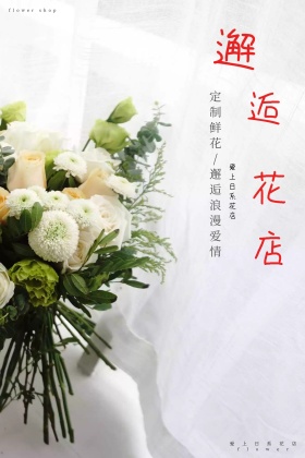 邂逅花店手绘小清新公众号配图