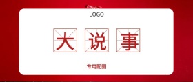 说 大 事 专用配图  广州移动风公众号封面