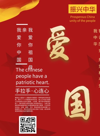 爱国主义手抄报