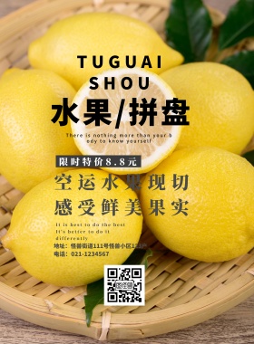 果蔬生鲜水果甜品拼盘宣传海报